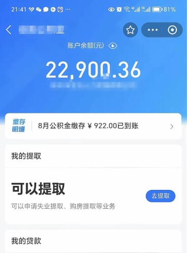 宜昌代提公积金怎么收费（代提公积金多少费用）