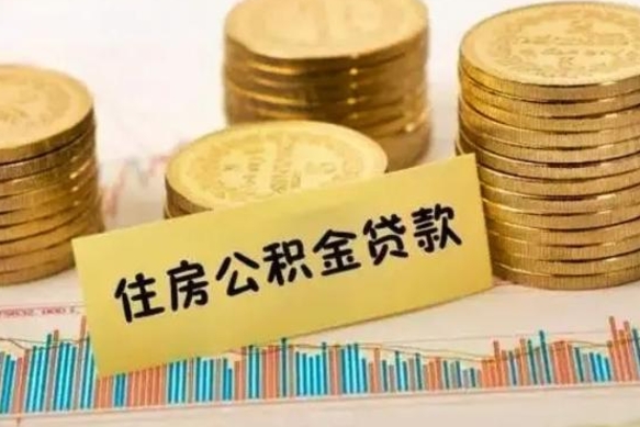 宜昌公积金封存取流程（公积金封存是怎么取）